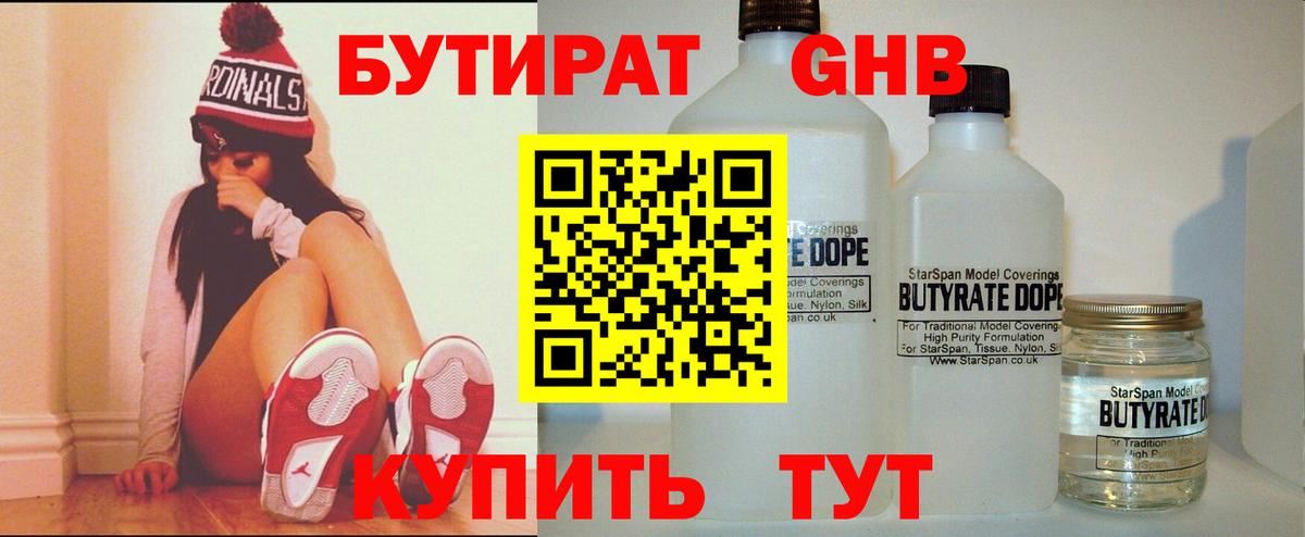 Бутират бутандиол Сарапул
