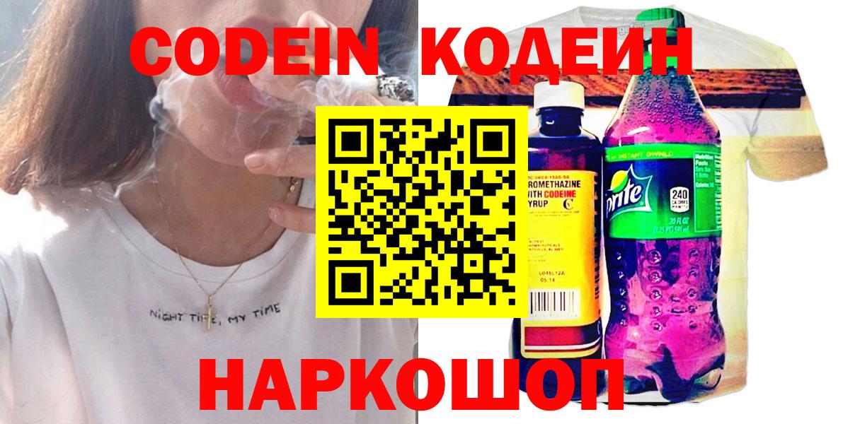 Codein Purple Drank  Вход с VPN  Сарапул 