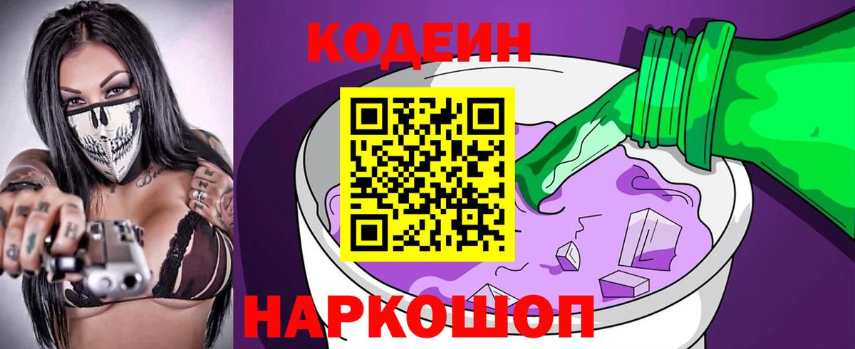 Кодеин напиток Lean (лин) Сарапул