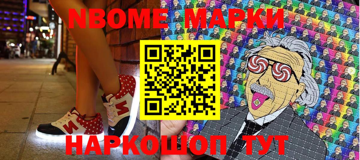 Марки 25I-NBOMe 1500мкг Сарапул