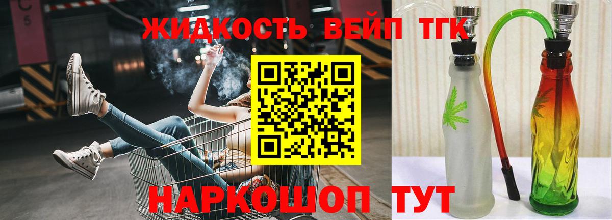 ТГК вейп Сарапул